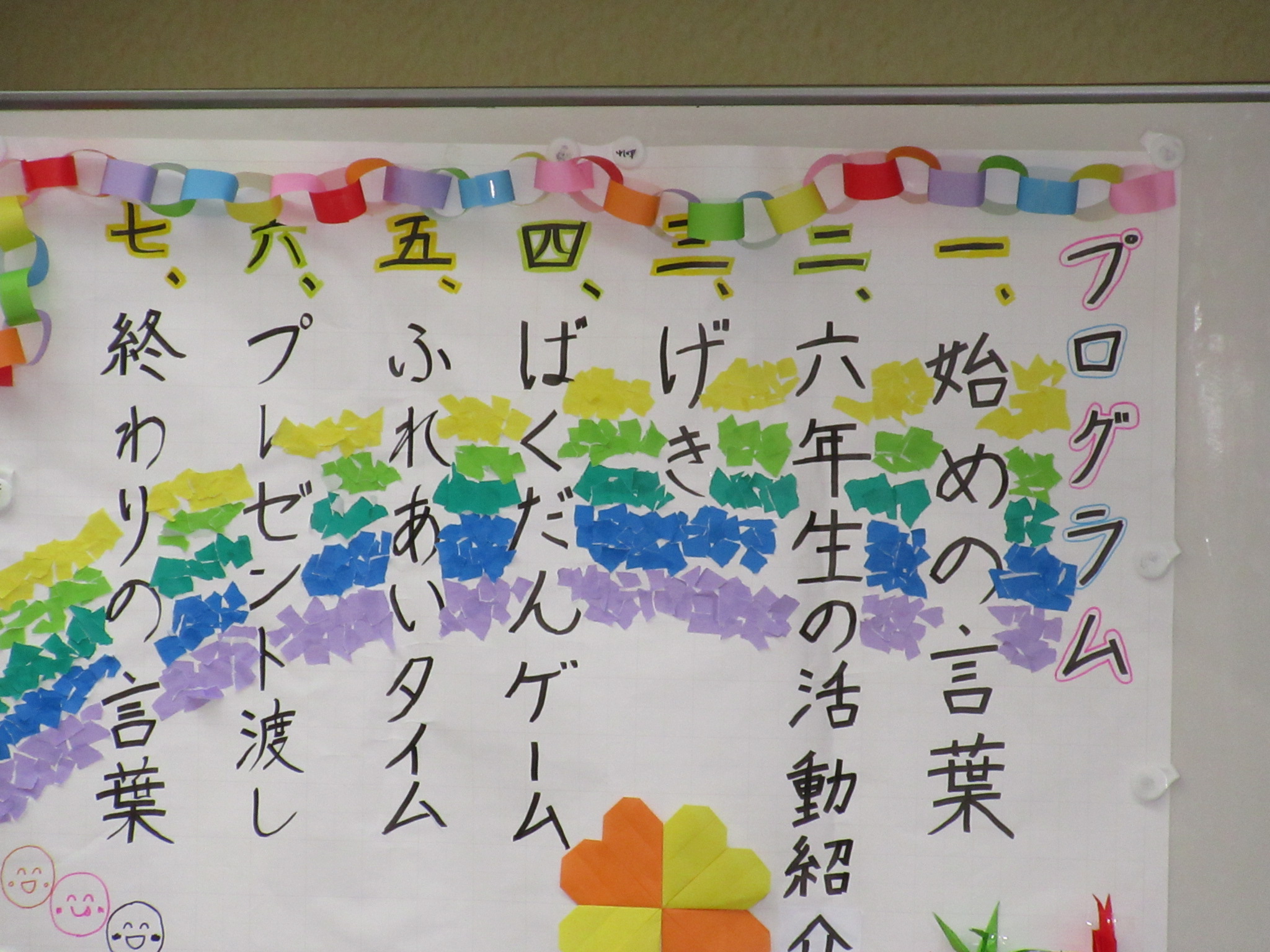 庄川小6年生交流会