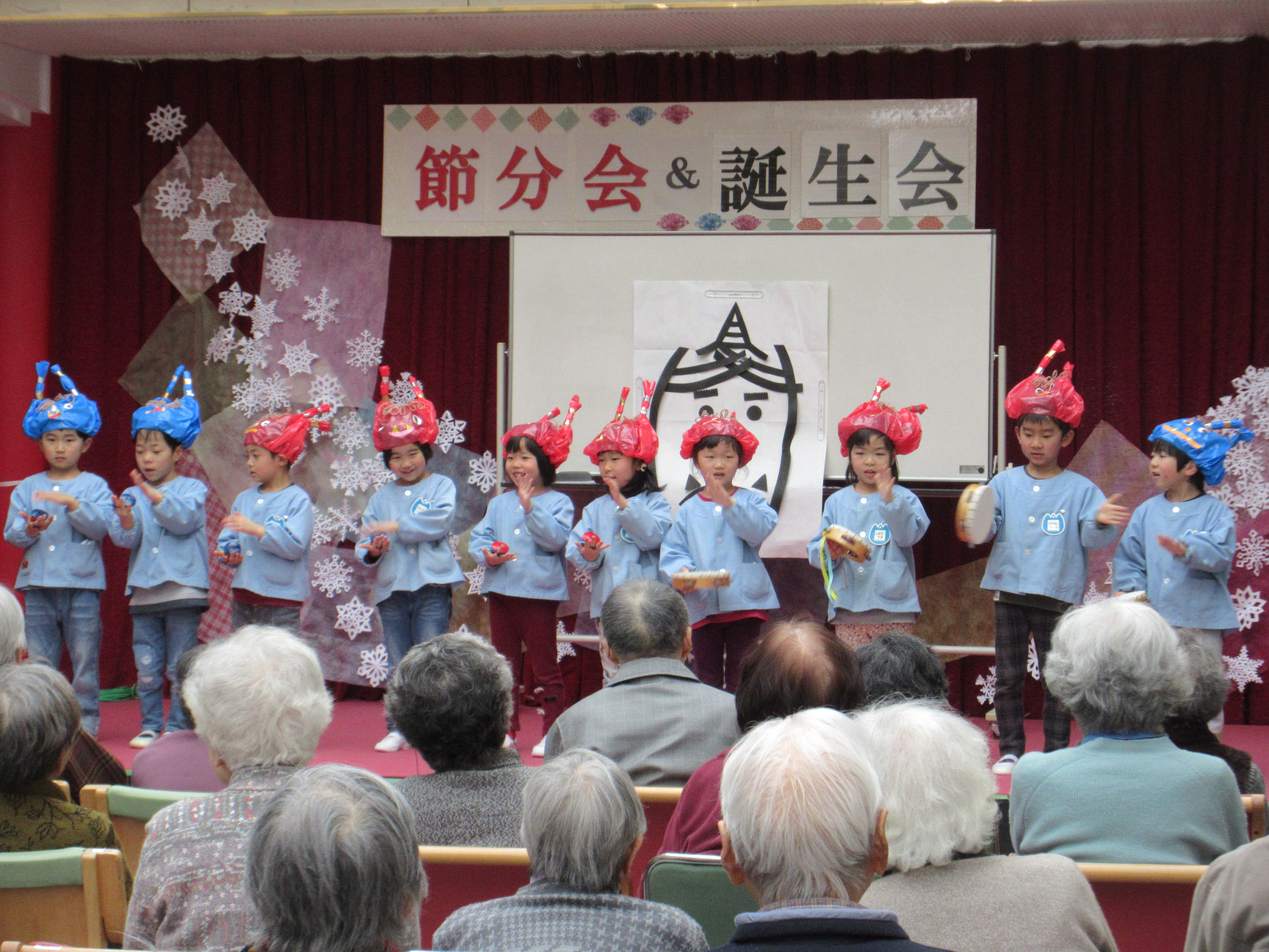 節分会